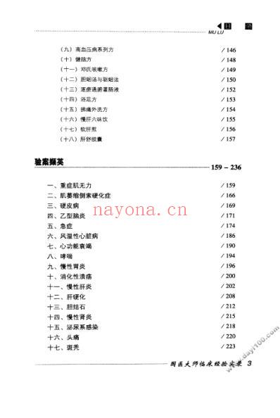 国医大师邓铁涛.pdf