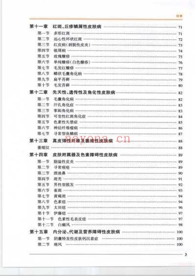 常见皮肤性病诊疗彩色图谱-严道金等.pdf