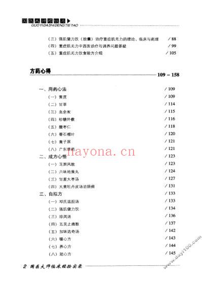 国医大师邓铁涛.pdf