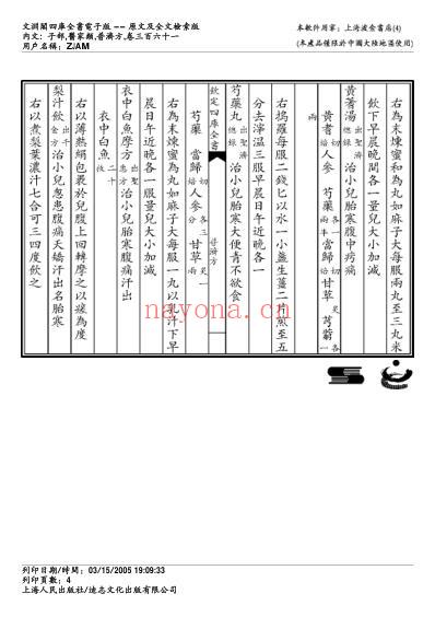 普济方_三六一.pdf
