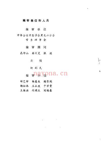 老中医医案选.pdf