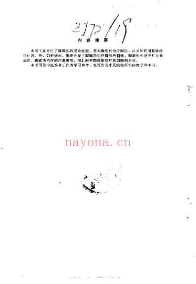 中医推拿脚踩法_边进静.pdf