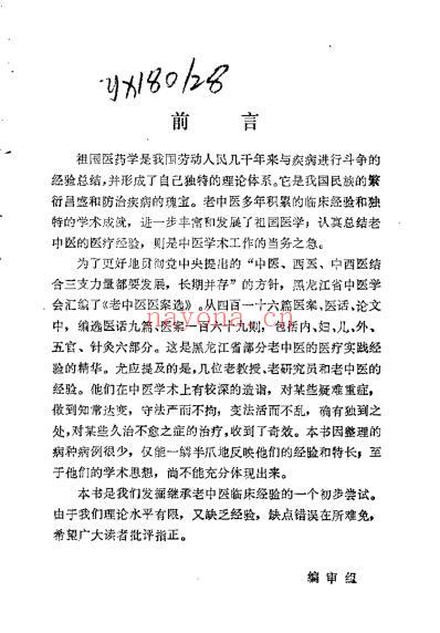 老中医医案选.pdf