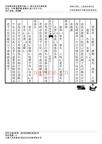 普济方_二三九.pdf