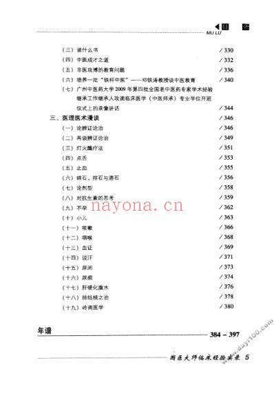 国医大师邓铁涛.pdf