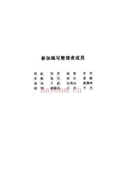 刘冠军医学存真录.pdf