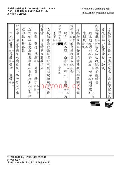 普济方_二一二.pdf