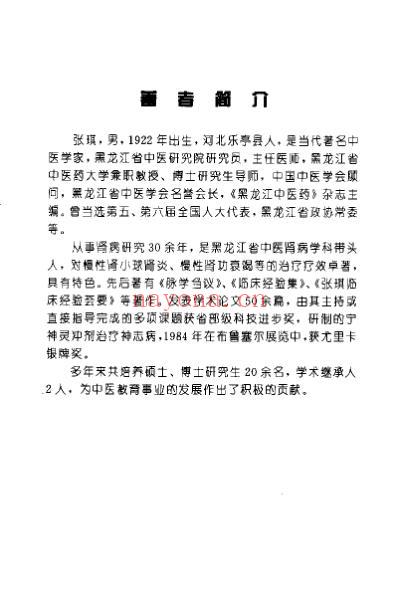 张琪临床经验辑要.pdf