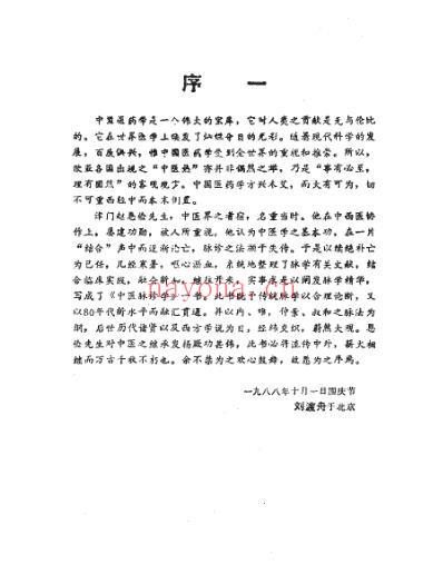 中医脉诊学.pdf