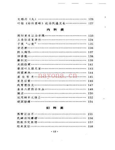 杏林小品.pdf