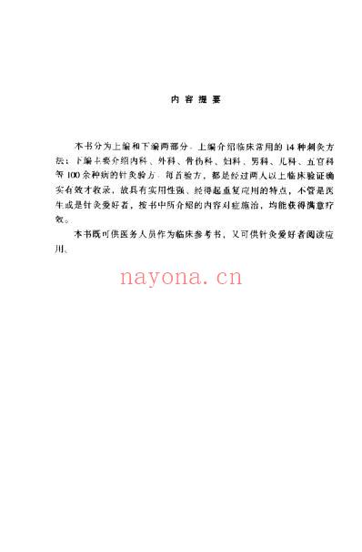 疑难杂症针灸验方精选_伦新.pdf