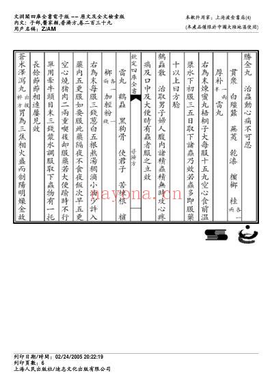 普济方_二三九.pdf