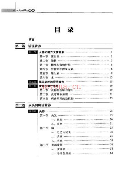 从头到脚说营养_耿珊珊-蔡东联.pdf