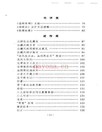 杏林小品.pdf