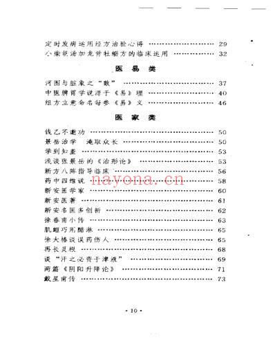 杏林小品.pdf