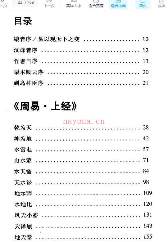 图解高岛易断：易经活解活断500例.pdf插图