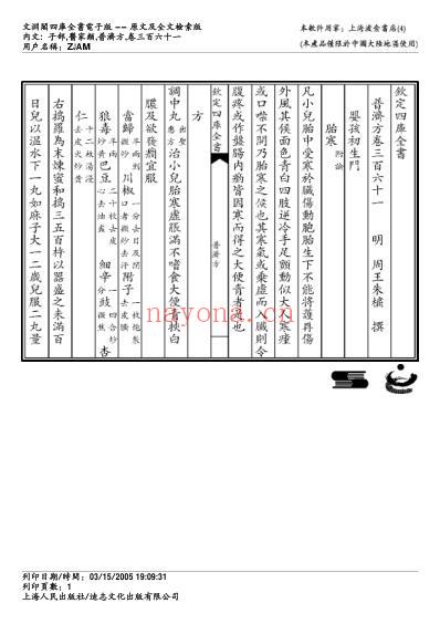 普济方_三六一.pdf