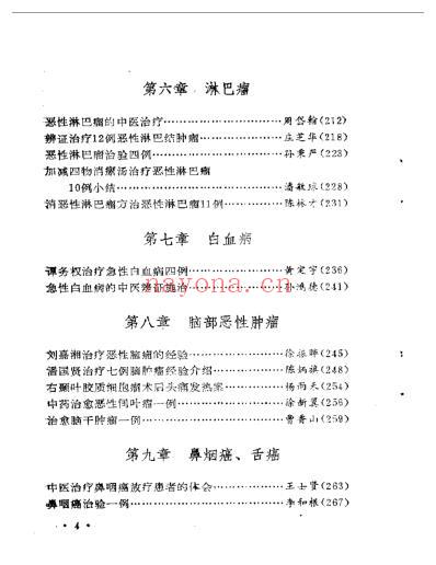 着名中医治疗癌症方药及实例_扫描版.pdf