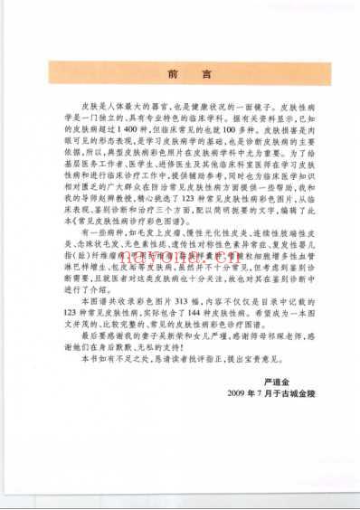 常见皮肤性病诊疗彩色图谱-严道金等.pdf