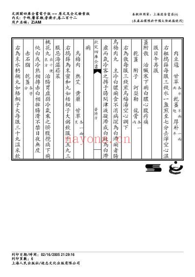 普济方_二一二.pdf