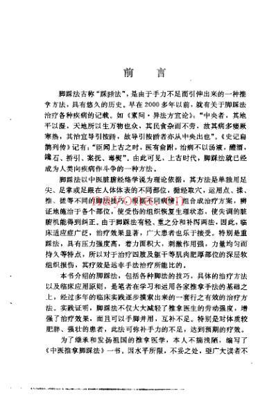 中医推拿脚踩法_边进静.pdf