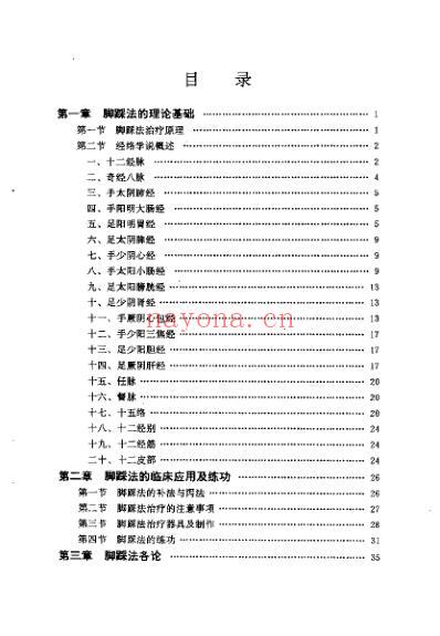 中医推拿脚踩法_边进静.pdf