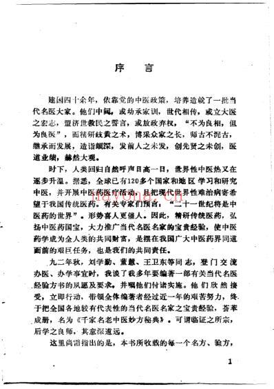 千家名老中医妙方秘典-吕炳奎.pdf