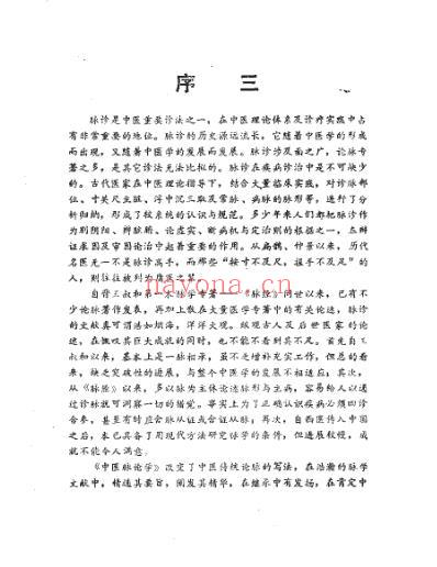 中医脉诊学.pdf