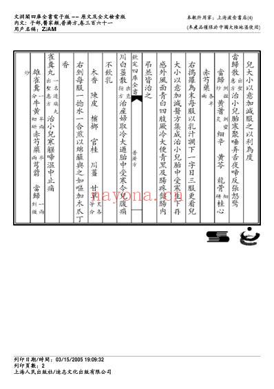 普济方_三六一.pdf