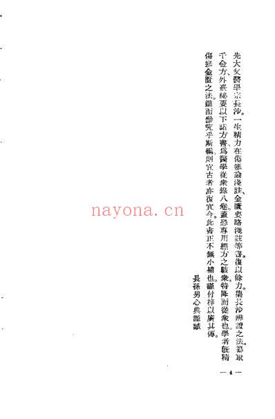 医学从众录_陈修园.pdf
