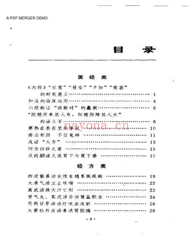 杏林小品.pdf