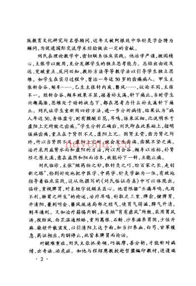 刘冠军医学存真录.pdf