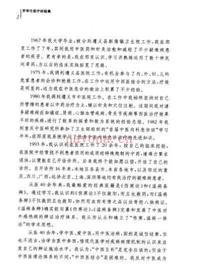 罗泽伦医疗经验集.pdf