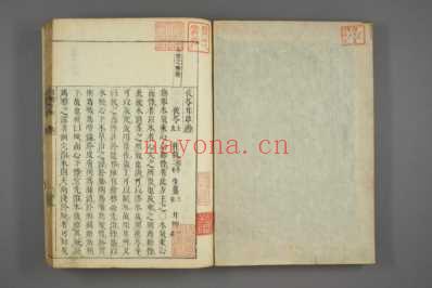 医方考绳愆_明吴昆撰_日本友松子绳愆版本_二.pdf