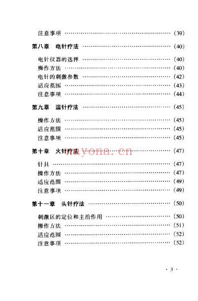疑难杂症针灸验方精选_伦新.pdf