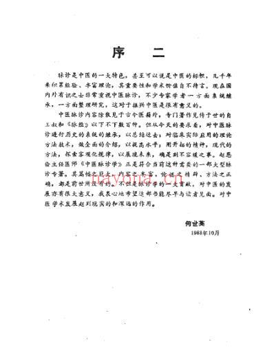 中医脉诊学.pdf