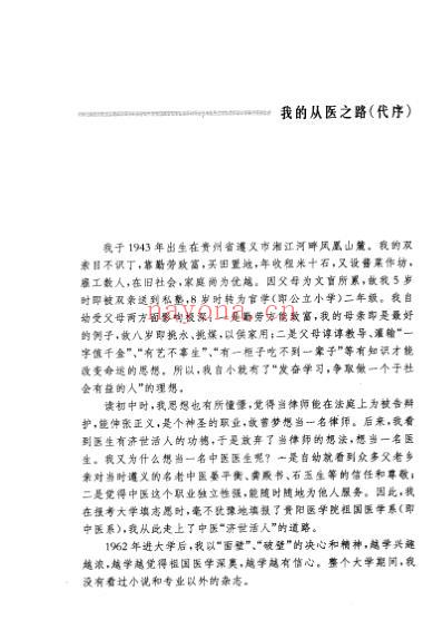 罗泽伦医疗经验集.pdf