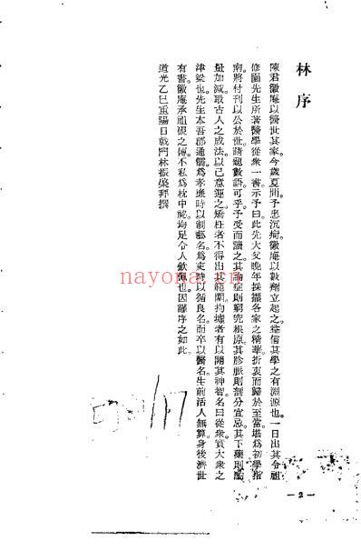 医学从众录_陈修园.pdf