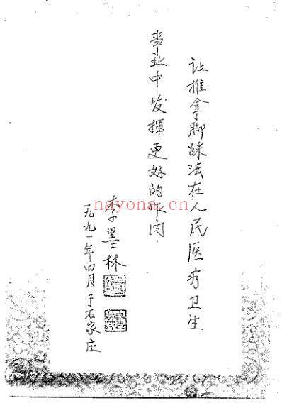 中医推拿脚踩法_边进静.pdf