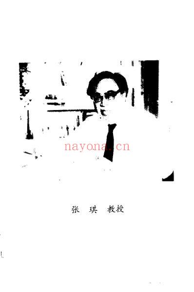 张琪临床经验辑要.pdf