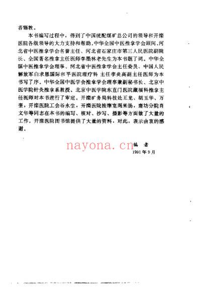 中医推拿脚踩法_边进静.pdf
