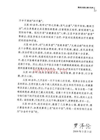 罗泽伦医疗经验集.pdf