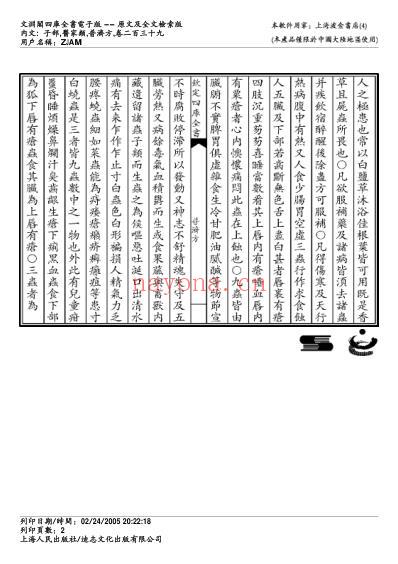 普济方_二三九.pdf