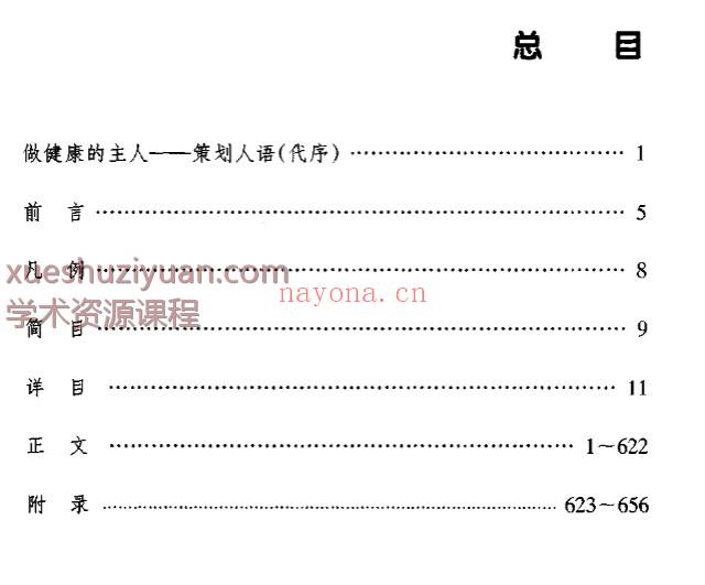 家庭健康百科知识丛书  家庭医疗卫生百科插图1