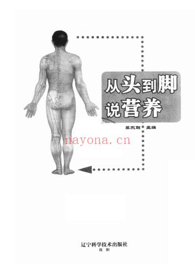 从头到脚说营养_耿珊珊-蔡东联.pdf
