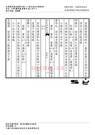 普济方_二一二.pdf