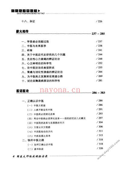 国医大师邓铁涛.pdf