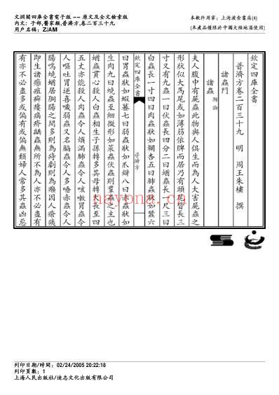 普济方_二三九.pdf
