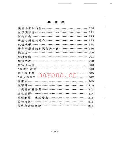杏林小品.pdf