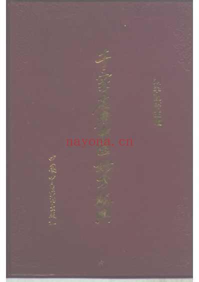 千家名老中医妙方秘典-吕炳奎.pdf